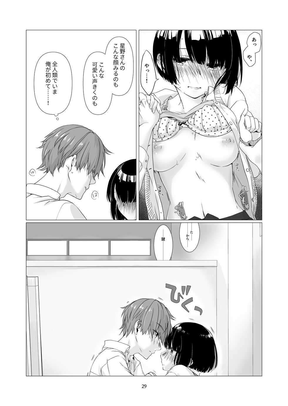 [Aoiro Kansokujo (Nakahara Mizuimo)] Kurokami Joshi o Tonikaku Medetai [Digital] - Page 28