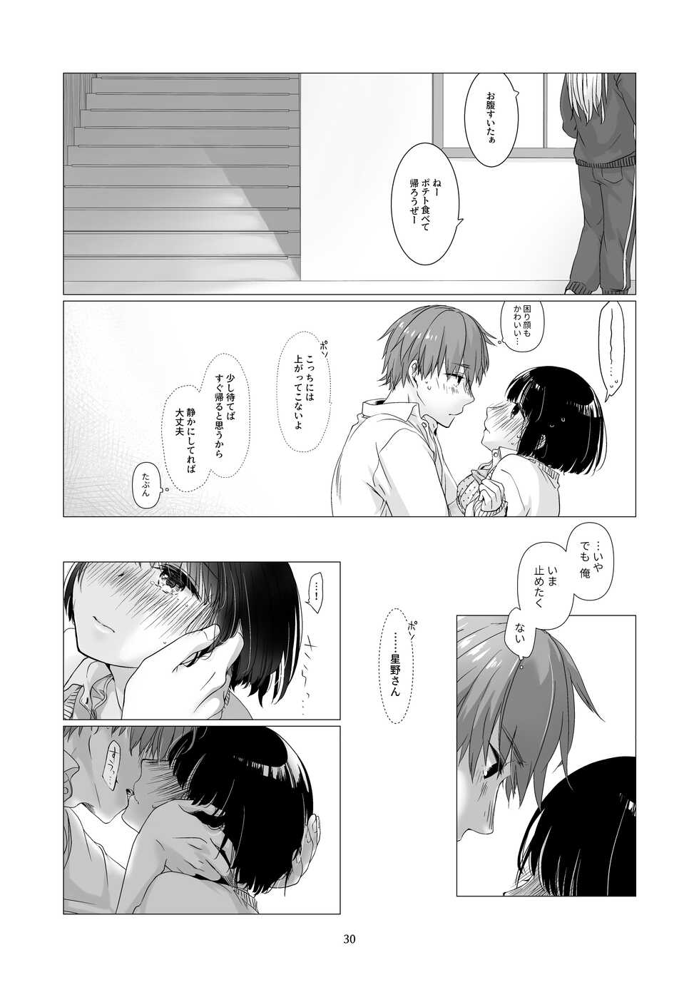 [Aoiro Kansokujo (Nakahara Mizuimo)] Kurokami Joshi o Tonikaku Medetai [Digital] - Page 29