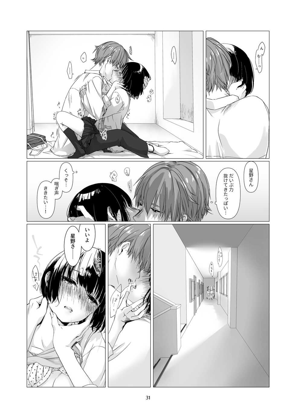 [Aoiro Kansokujo (Nakahara Mizuimo)] Kurokami Joshi o Tonikaku Medetai [Digital] - Page 30