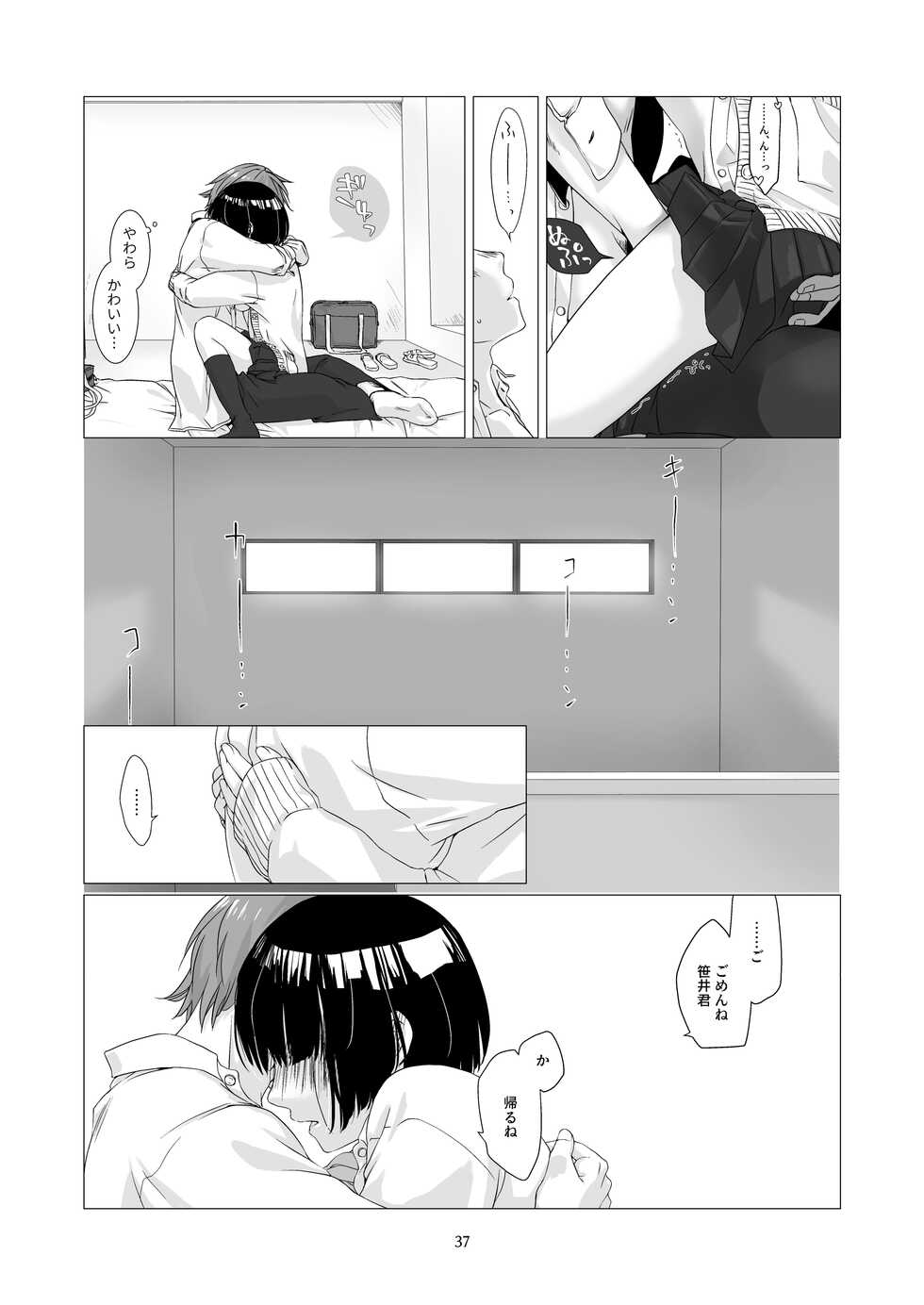 [Aoiro Kansokujo (Nakahara Mizuimo)] Kurokami Joshi o Tonikaku Medetai [Digital] - Page 36