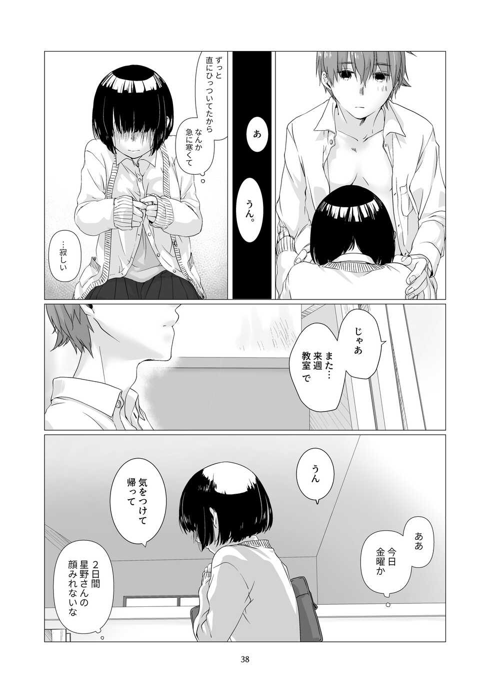 [Aoiro Kansokujo (Nakahara Mizuimo)] Kurokami Joshi o Tonikaku Medetai [Digital] - Page 37