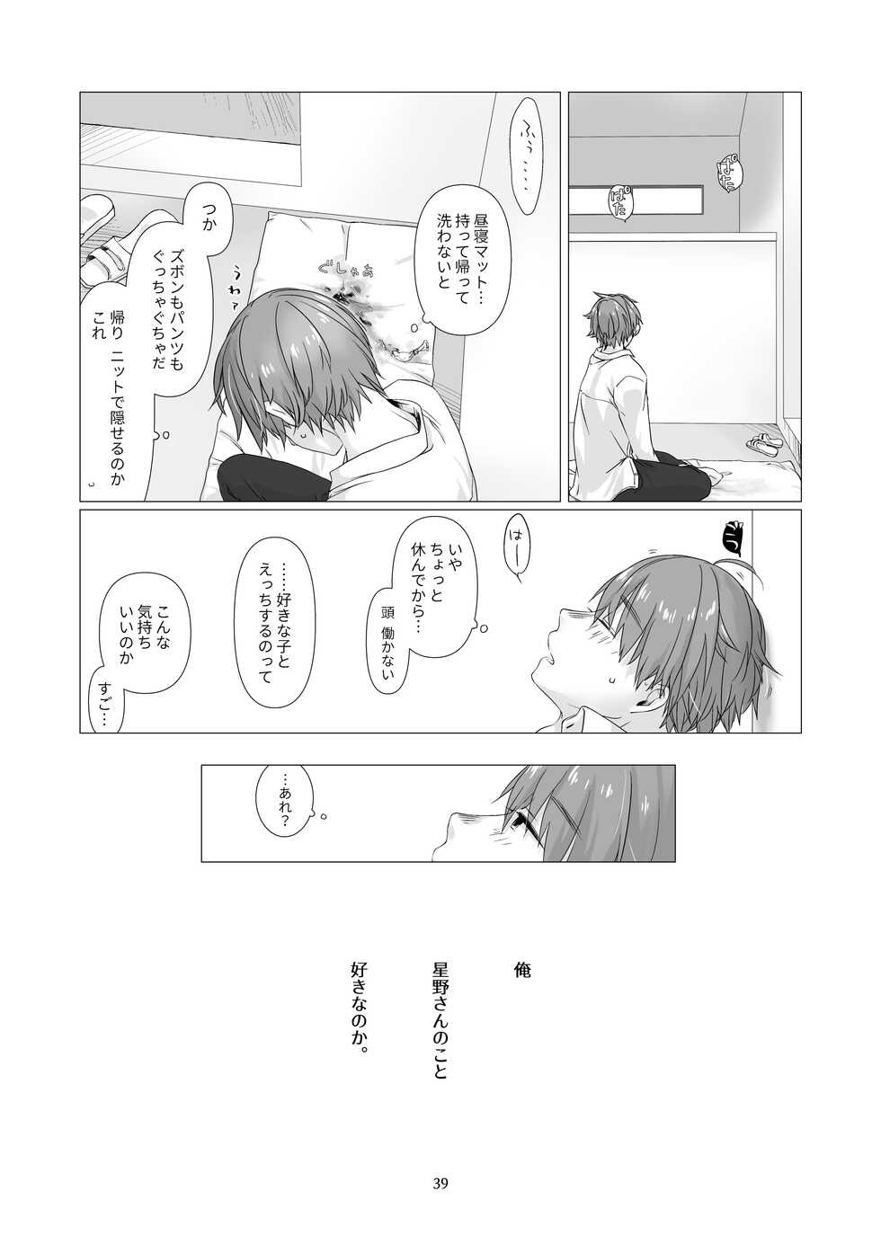 [Aoiro Kansokujo (Nakahara Mizuimo)] Kurokami Joshi o Tonikaku Medetai [Digital] - Page 38