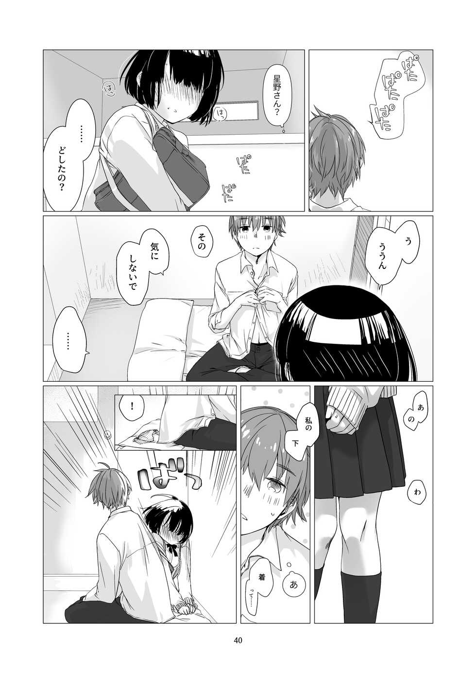[Aoiro Kansokujo (Nakahara Mizuimo)] Kurokami Joshi o Tonikaku Medetai [Digital] - Page 39