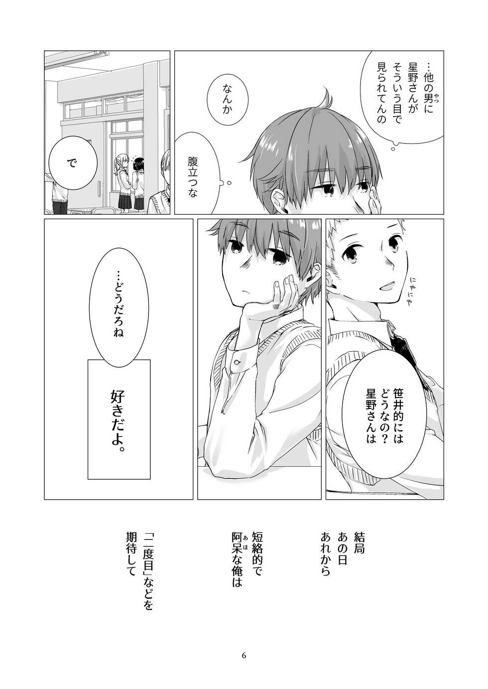 [Aoiro Kansokujo (Nakahara Mizuimo)] Kurokami Joshi o Tonikaku Medetai 2 [Digital] - Page 5
