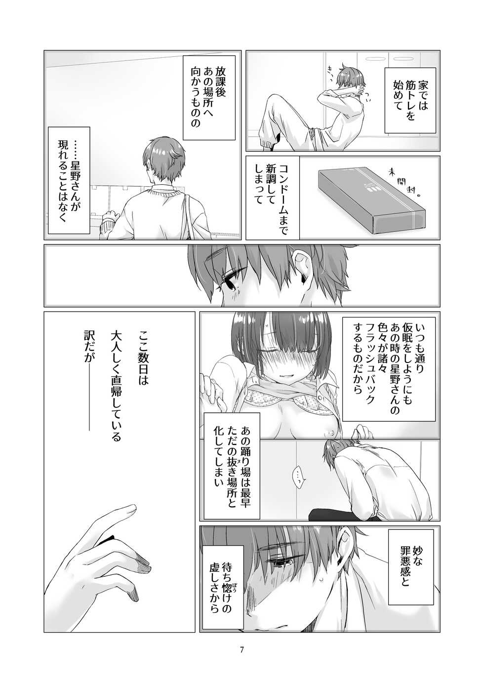 [Aoiro Kansokujo (Nakahara Mizuimo)] Kurokami Joshi o Tonikaku Medetai 2 [Digital] - Page 6