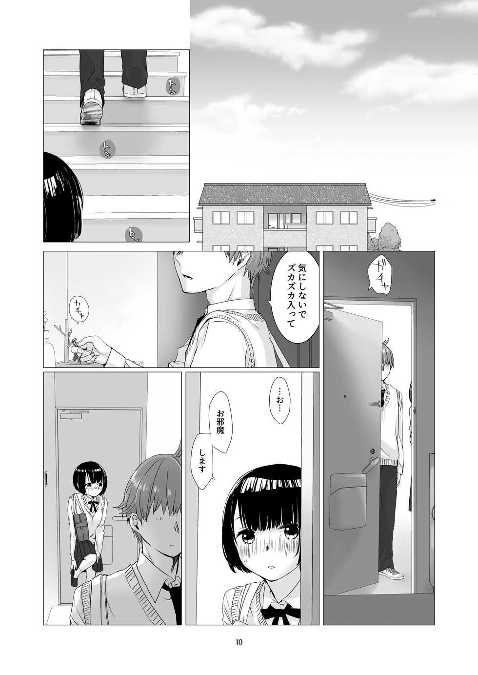 [Aoiro Kansokujo (Nakahara Mizuimo)] Kurokami Joshi o Tonikaku Medetai 2 [Digital] - Page 9