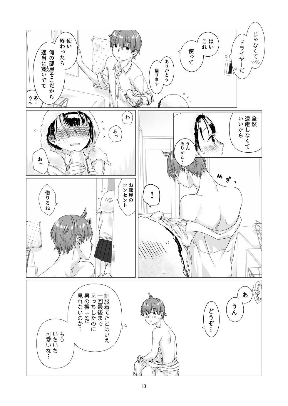 [Aoiro Kansokujo (Nakahara Mizuimo)] Kurokami Joshi o Tonikaku Medetai 2 [Digital] - Page 12