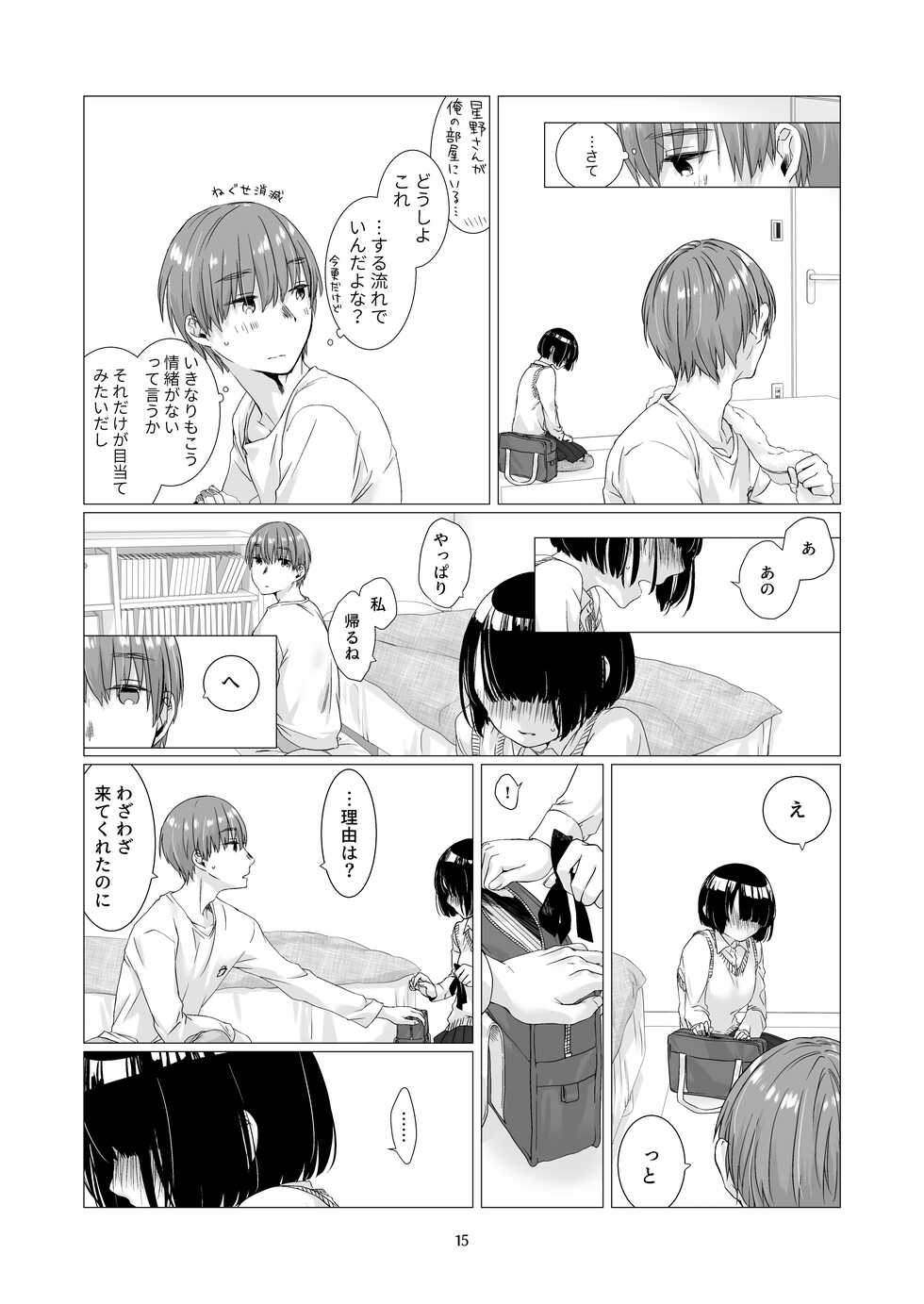 [Aoiro Kansokujo (Nakahara Mizuimo)] Kurokami Joshi o Tonikaku Medetai 2 [Digital] - Page 14