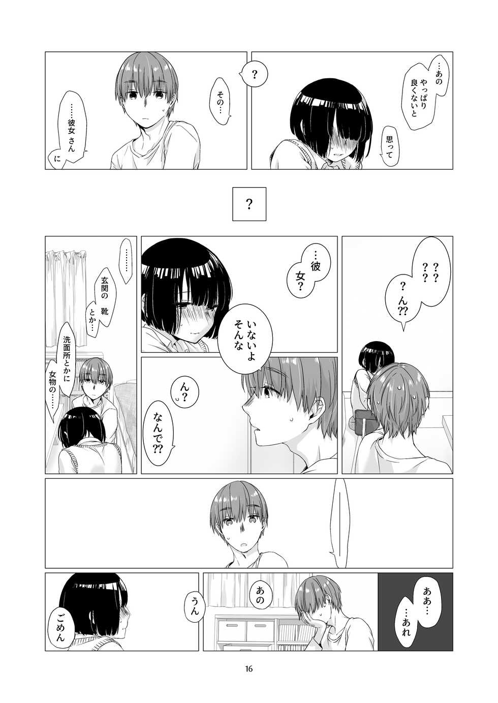 [Aoiro Kansokujo (Nakahara Mizuimo)] Kurokami Joshi o Tonikaku Medetai 2 [Digital] - Page 15
