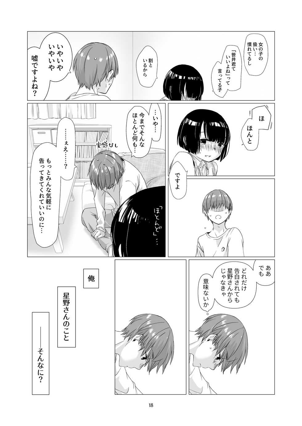 [Aoiro Kansokujo (Nakahara Mizuimo)] Kurokami Joshi o Tonikaku Medetai 2 [Digital] - Page 17