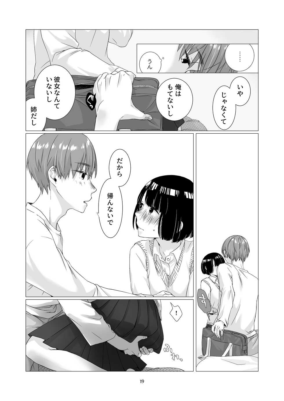 [Aoiro Kansokujo (Nakahara Mizuimo)] Kurokami Joshi o Tonikaku Medetai 2 [Digital] - Page 18