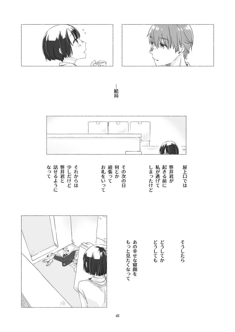 [Aoiro Kansokujo (Nakahara Mizuimo)] Kurokami Joshi o Tonikaku Medetai 2 [Digital] - Page 39