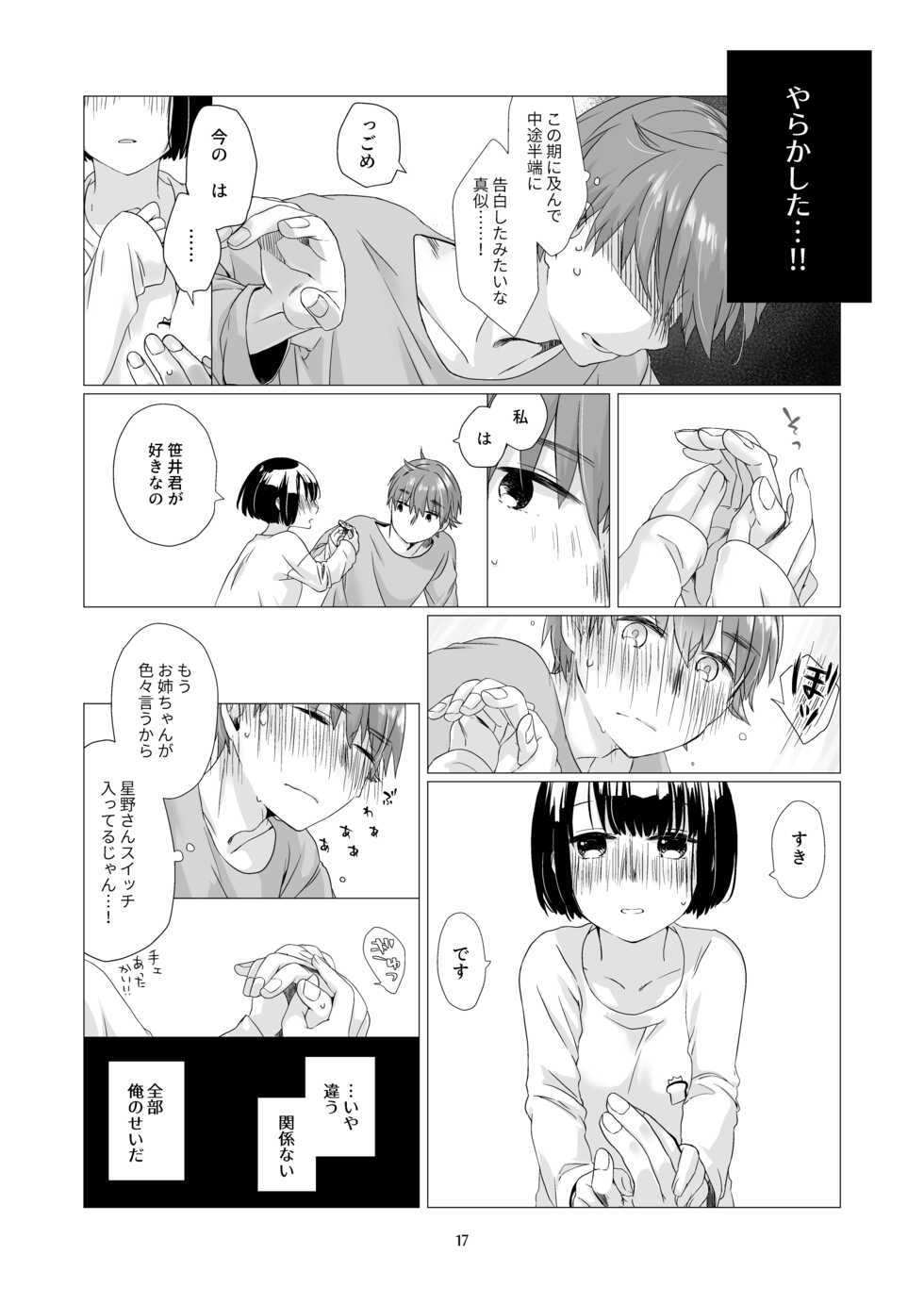 [Aoiro Kansokujo (Nakahara Mizuimo)] Kurokami Joshi o Tonikaku Medetai 3 [Digital] - Page 16