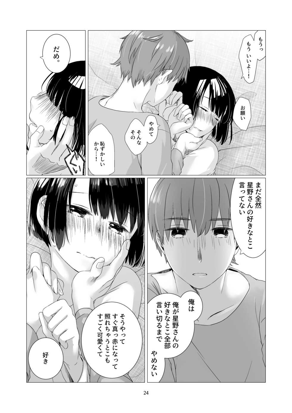 [Aoiro Kansokujo (Nakahara Mizuimo)] Kurokami Joshi o Tonikaku Medetai 3 [Digital] - Page 23