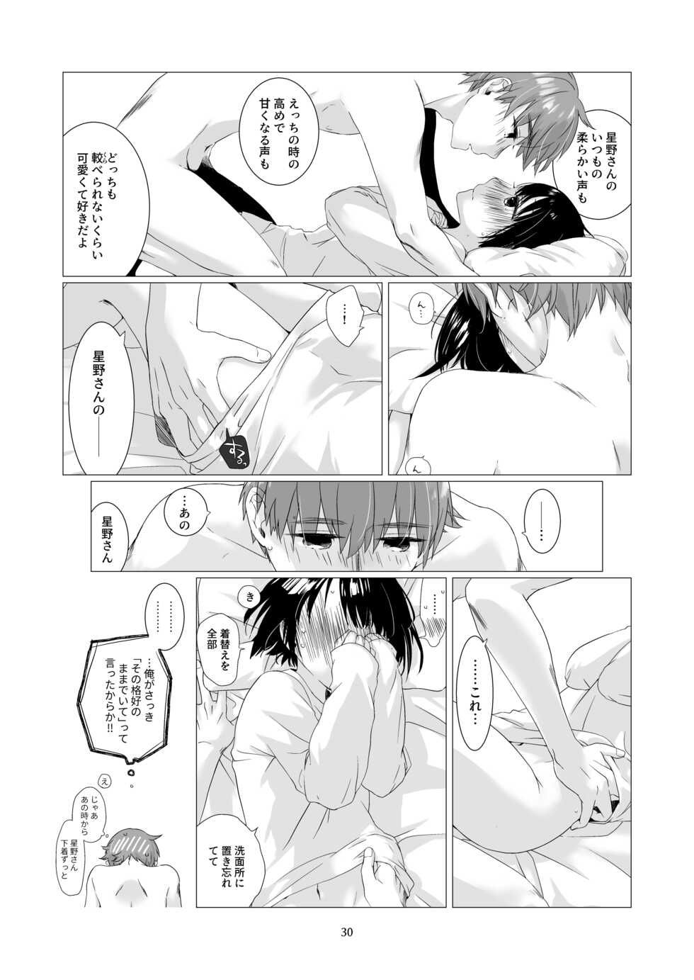 [Aoiro Kansokujo (Nakahara Mizuimo)] Kurokami Joshi o Tonikaku Medetai 3 [Digital] - Page 29