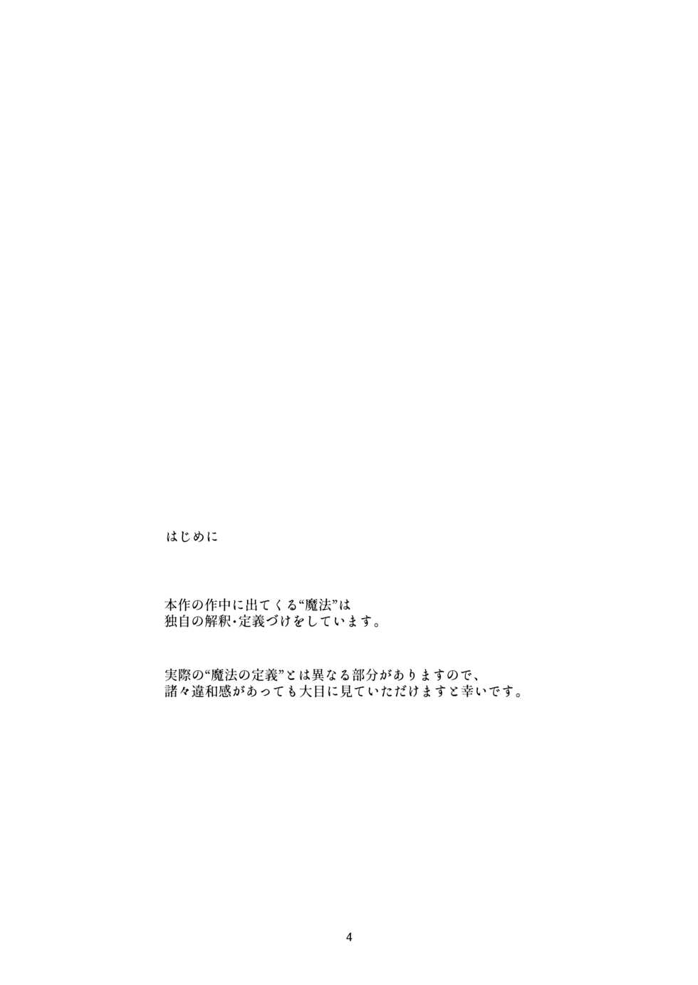 [Aoiro Kansokujo (Nakahara Mizuimo)] Minarai Mahoutsukai-kun to Hana no Namae [Digital] - Page 3