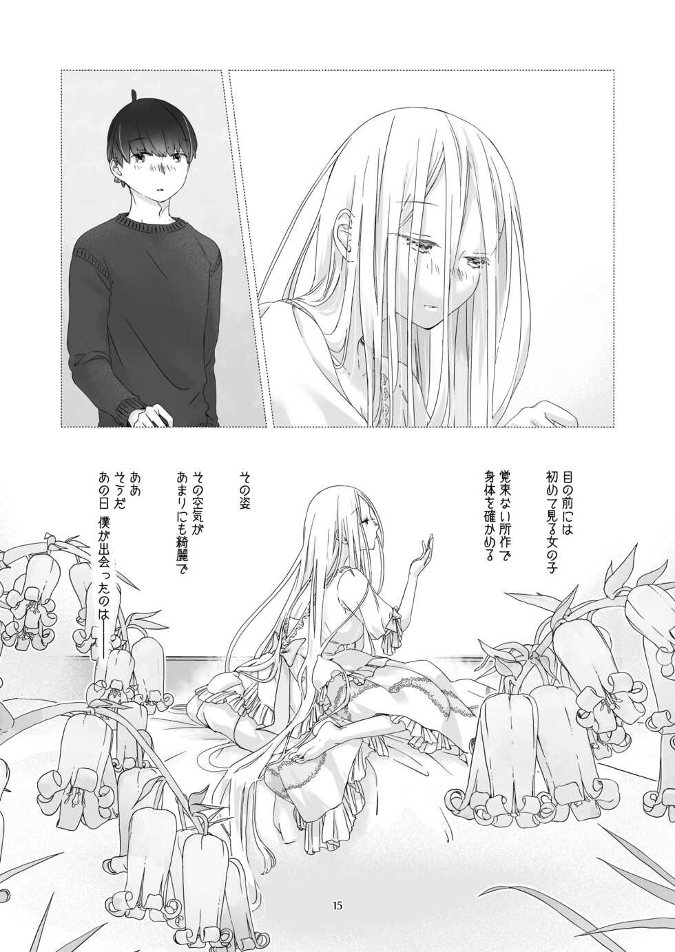 [Aoiro Kansokujo (Nakahara Mizuimo)] Minarai Mahoutsukai-kun to Hana no Namae [Digital] - Page 14