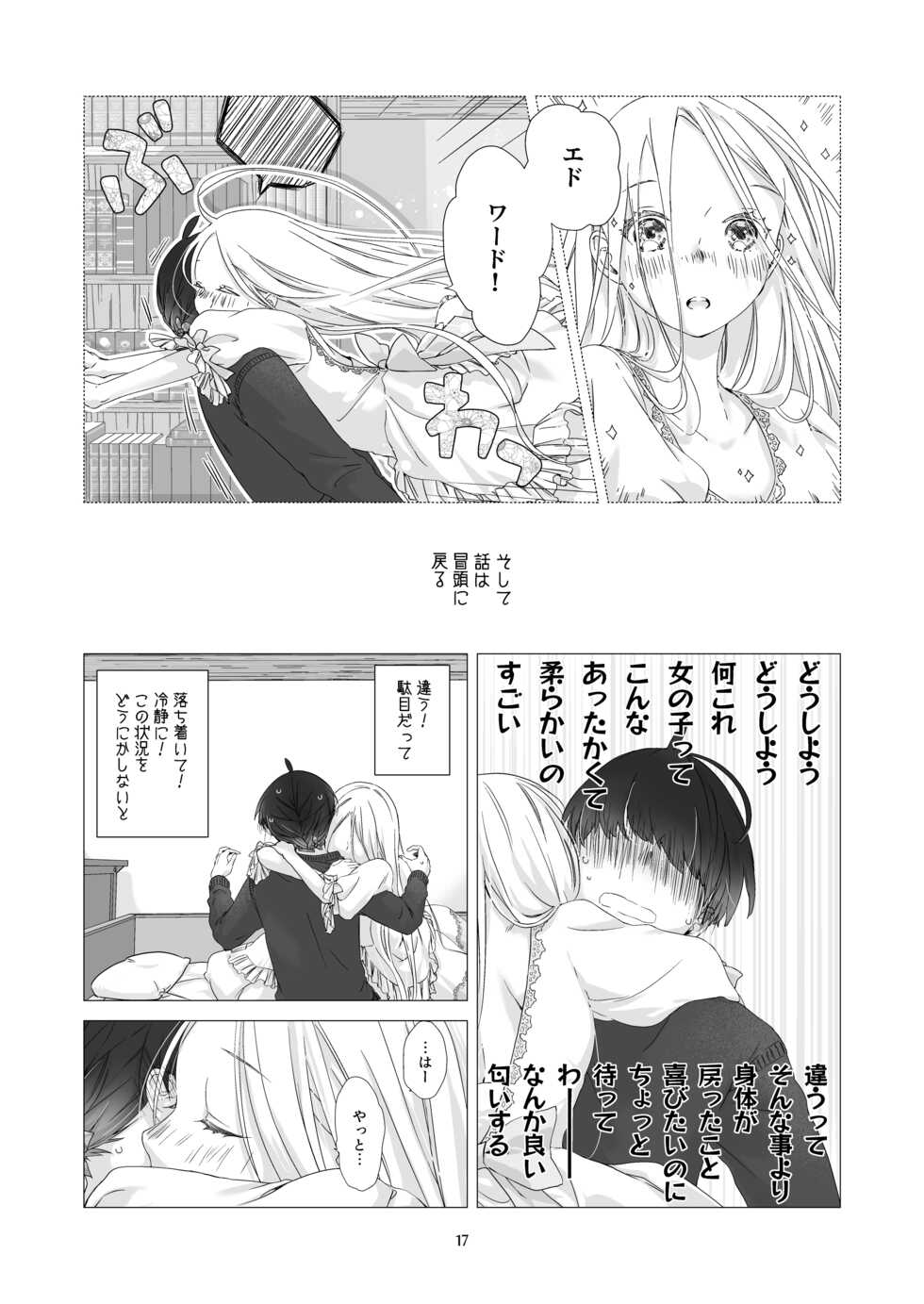 [Aoiro Kansokujo (Nakahara Mizuimo)] Minarai Mahoutsukai-kun to Hana no Namae [Digital] - Page 16