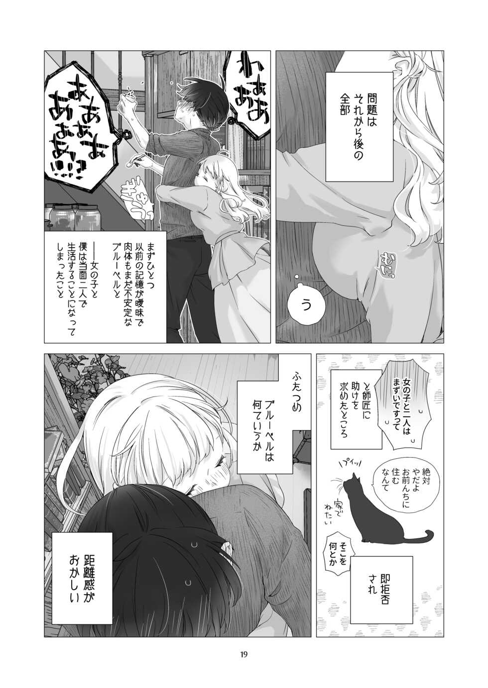 [Aoiro Kansokujo (Nakahara Mizuimo)] Minarai Mahoutsukai-kun to Hana no Namae [Digital] - Page 18