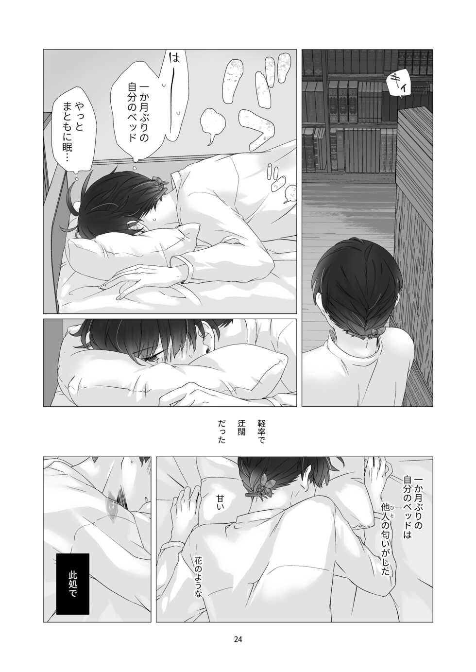[Aoiro Kansokujo (Nakahara Mizuimo)] Minarai Mahoutsukai-kun to Hana no Namae [Digital] - Page 23