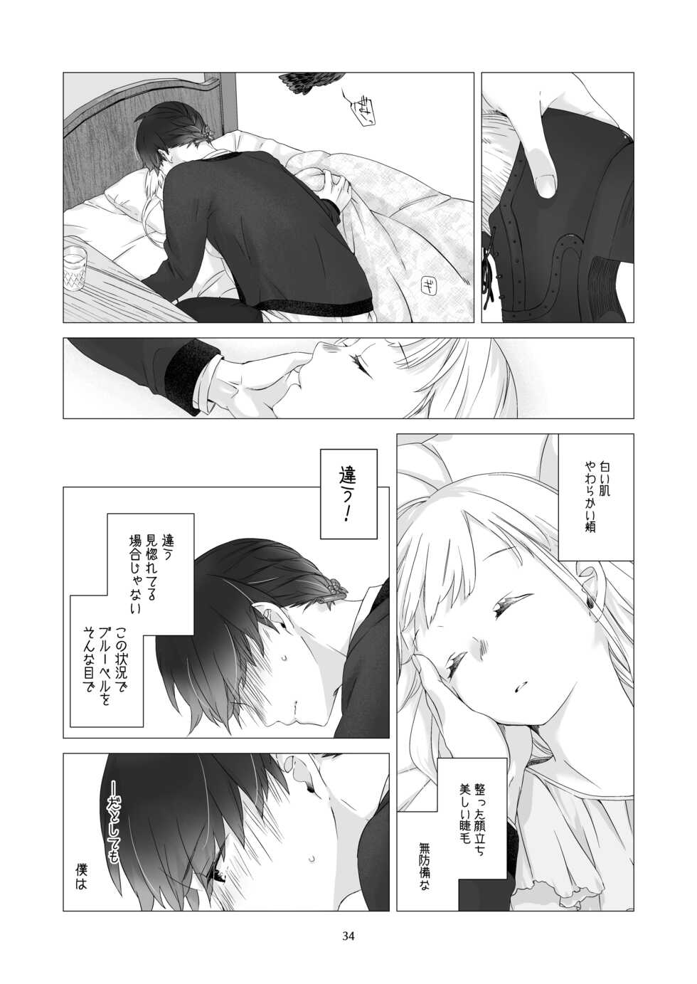 [Aoiro Kansokujo (Nakahara Mizuimo)] Minarai Mahoutsukai-kun to Hana no Namae [Digital] - Page 33