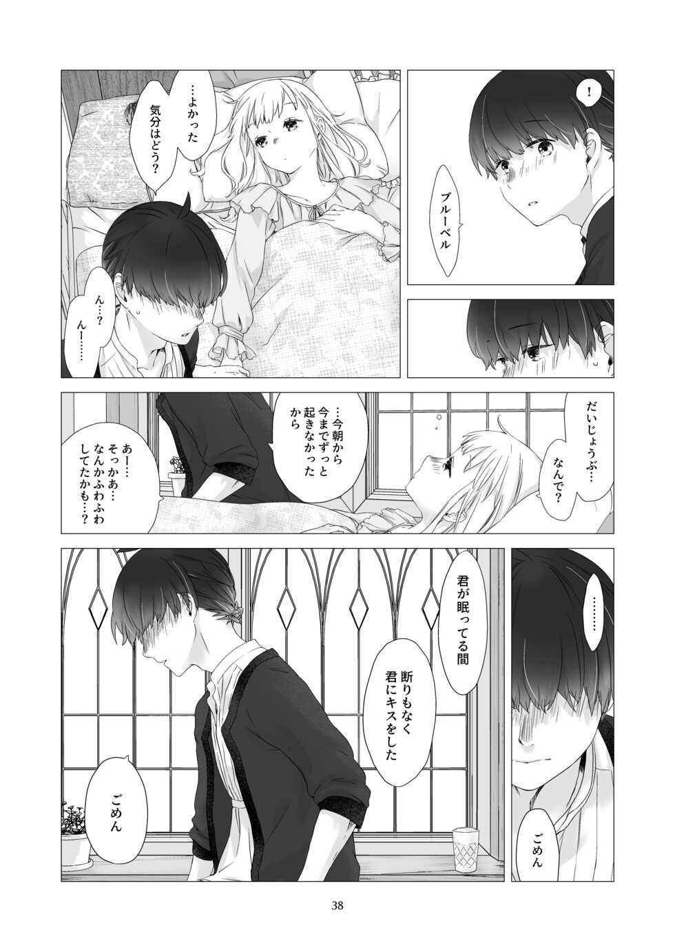 [Aoiro Kansokujo (Nakahara Mizuimo)] Minarai Mahoutsukai-kun to Hana no Namae [Digital] - Page 37