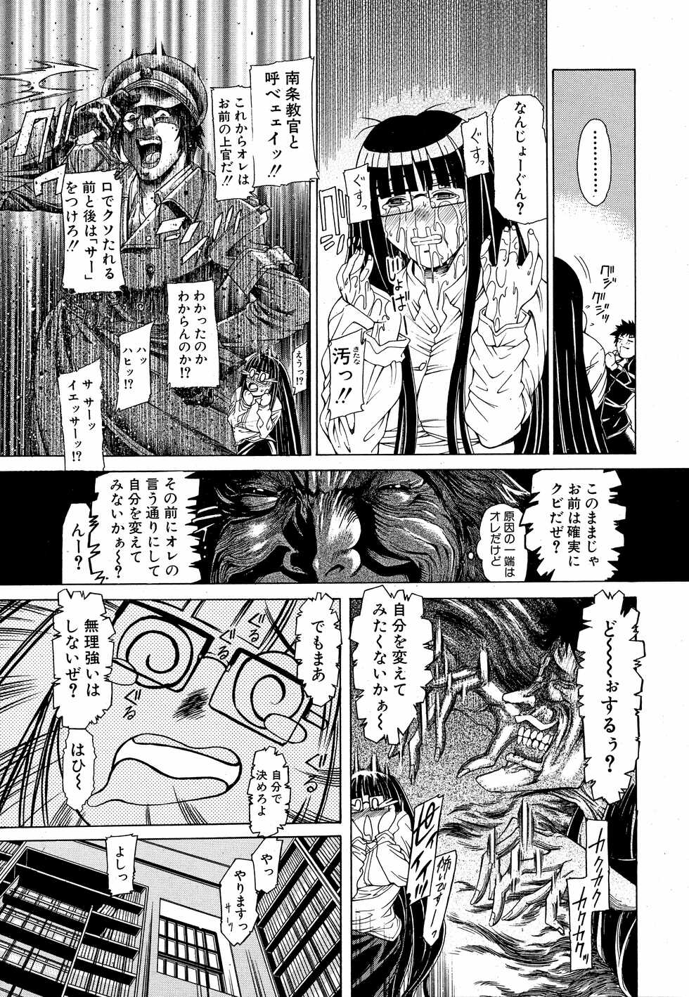 [Aoyama Akira] COMIC MUJIN 2010-11 - Page 9