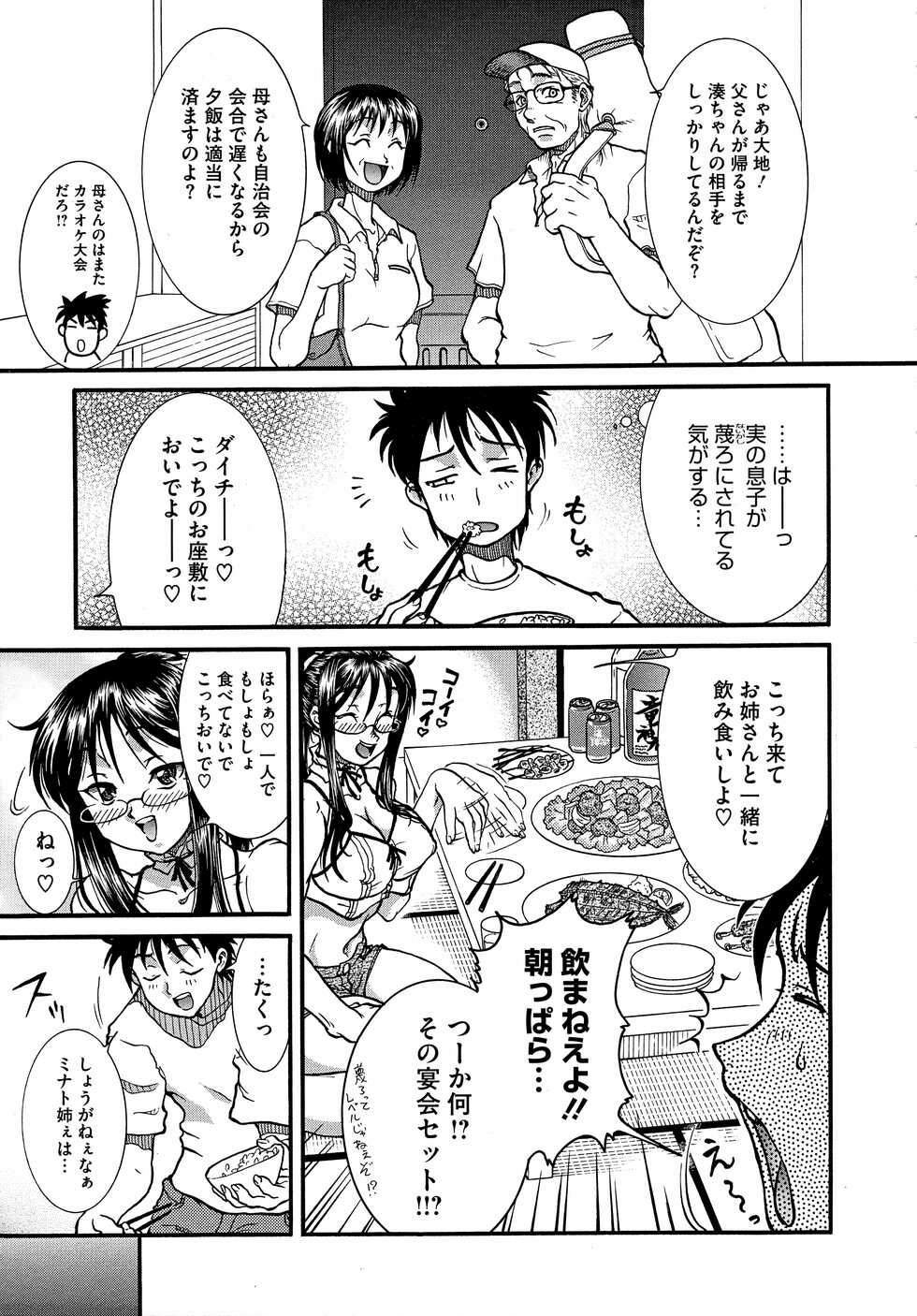 [Kuroarama Soukai] COMIC Megastore 2010-05 - Page 5