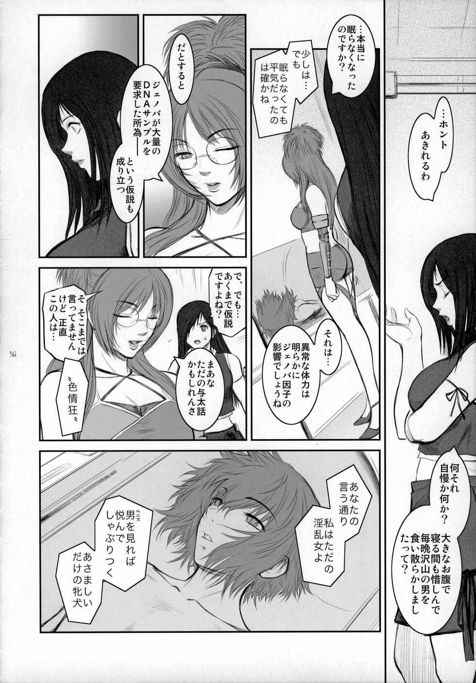 (C78) [Kokonokiya (Kokonoki Nao)] Lucrecia V (Final Fantasy VII Dirge of Cerberus) - Page 15
