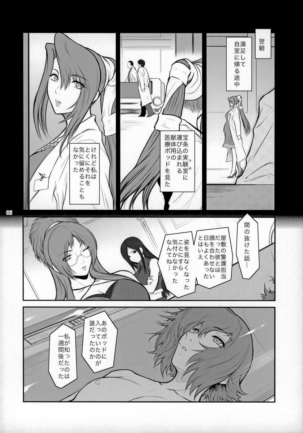 (C81) [Kokonokiya (Kokonoki Nao)] Lucrecia VI (Final Fantasy VII Dirge of Cerberus) - Page 5