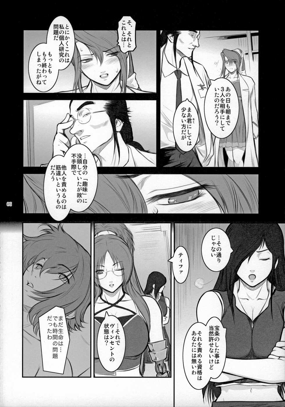 (C81) [Kokonokiya (Kokonoki Nao)] Lucrecia VI (Final Fantasy VII Dirge of Cerberus) - Page 7