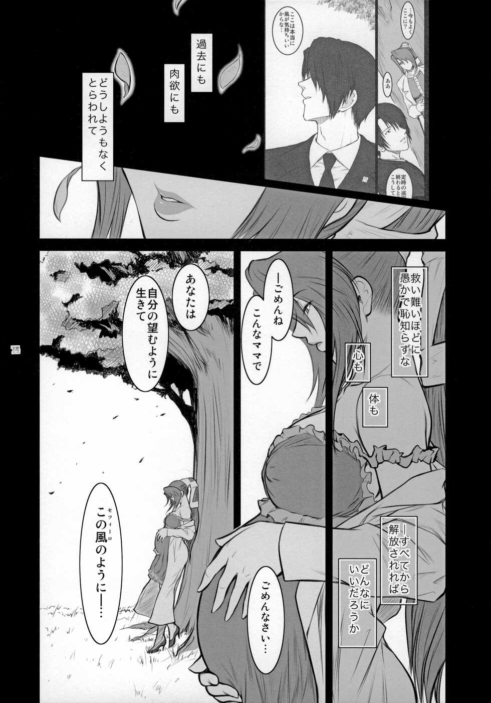(C81) [Kokonokiya (Kokonoki Nao)] Lucrecia VI (Final Fantasy VII Dirge of Cerberus) - Page 13