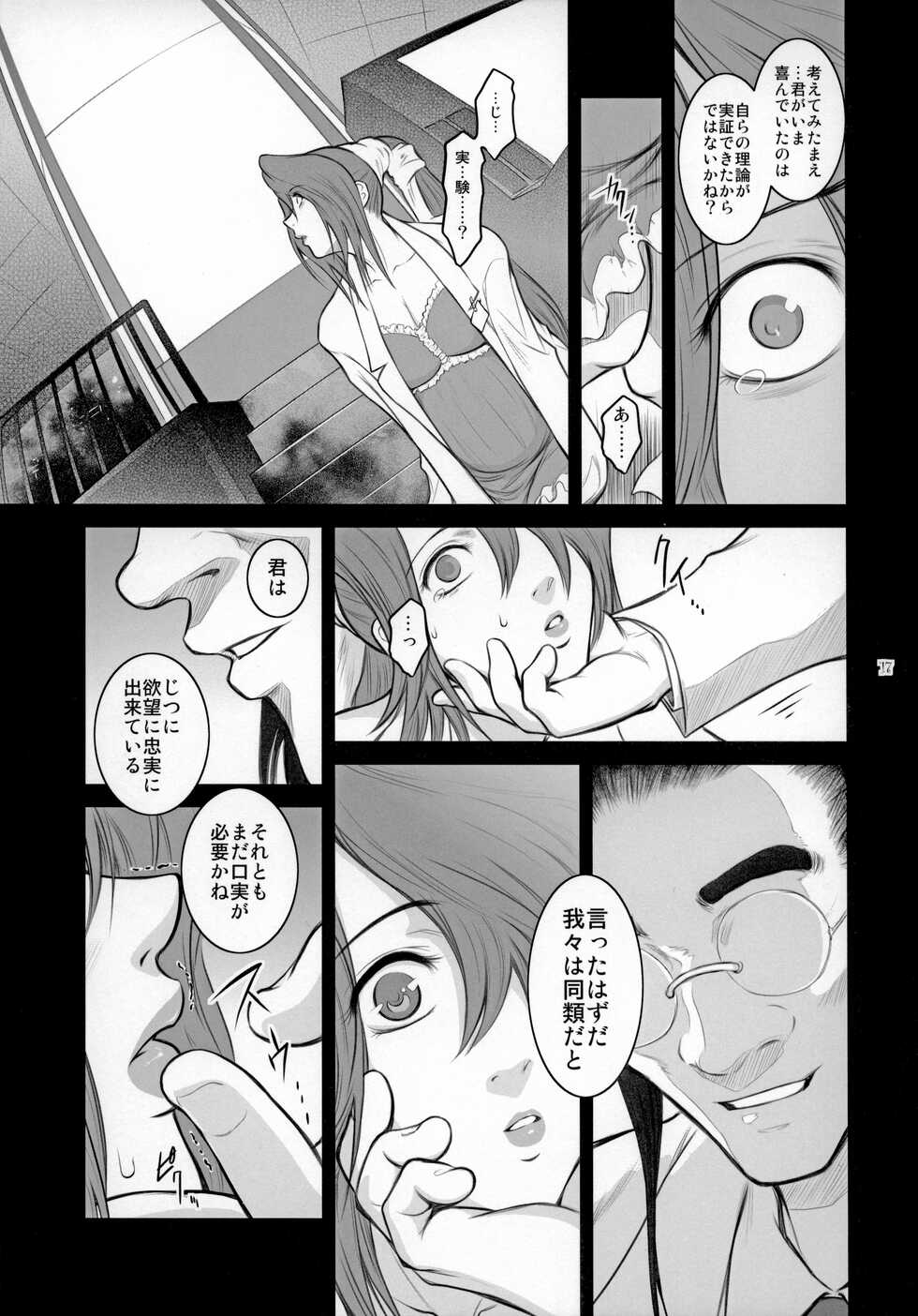 (C81) [Kokonokiya (Kokonoki Nao)] Lucrecia VI (Final Fantasy VII Dirge of Cerberus) - Page 16
