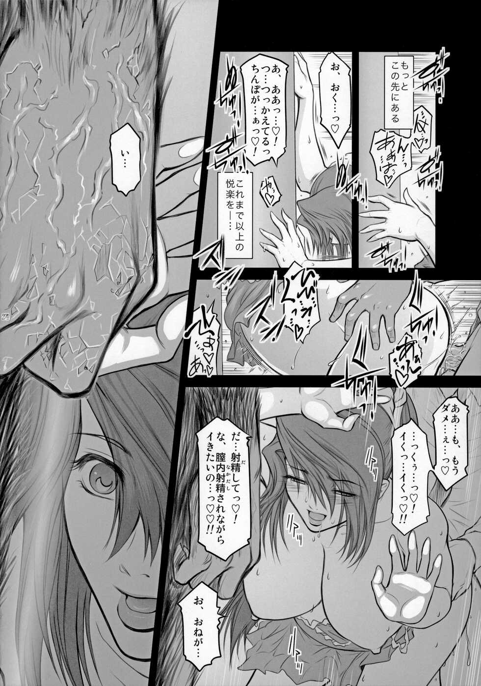 (C81) [Kokonokiya (Kokonoki Nao)] Lucrecia VI (Final Fantasy VII Dirge of Cerberus) - Page 23