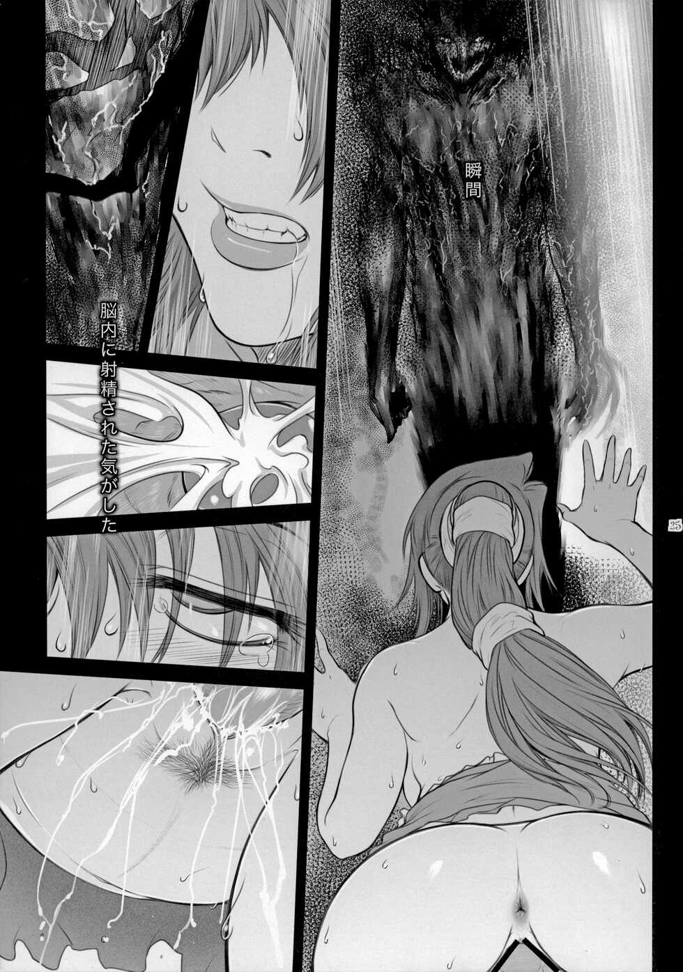 (C81) [Kokonokiya (Kokonoki Nao)] Lucrecia VI (Final Fantasy VII Dirge of Cerberus) - Page 24