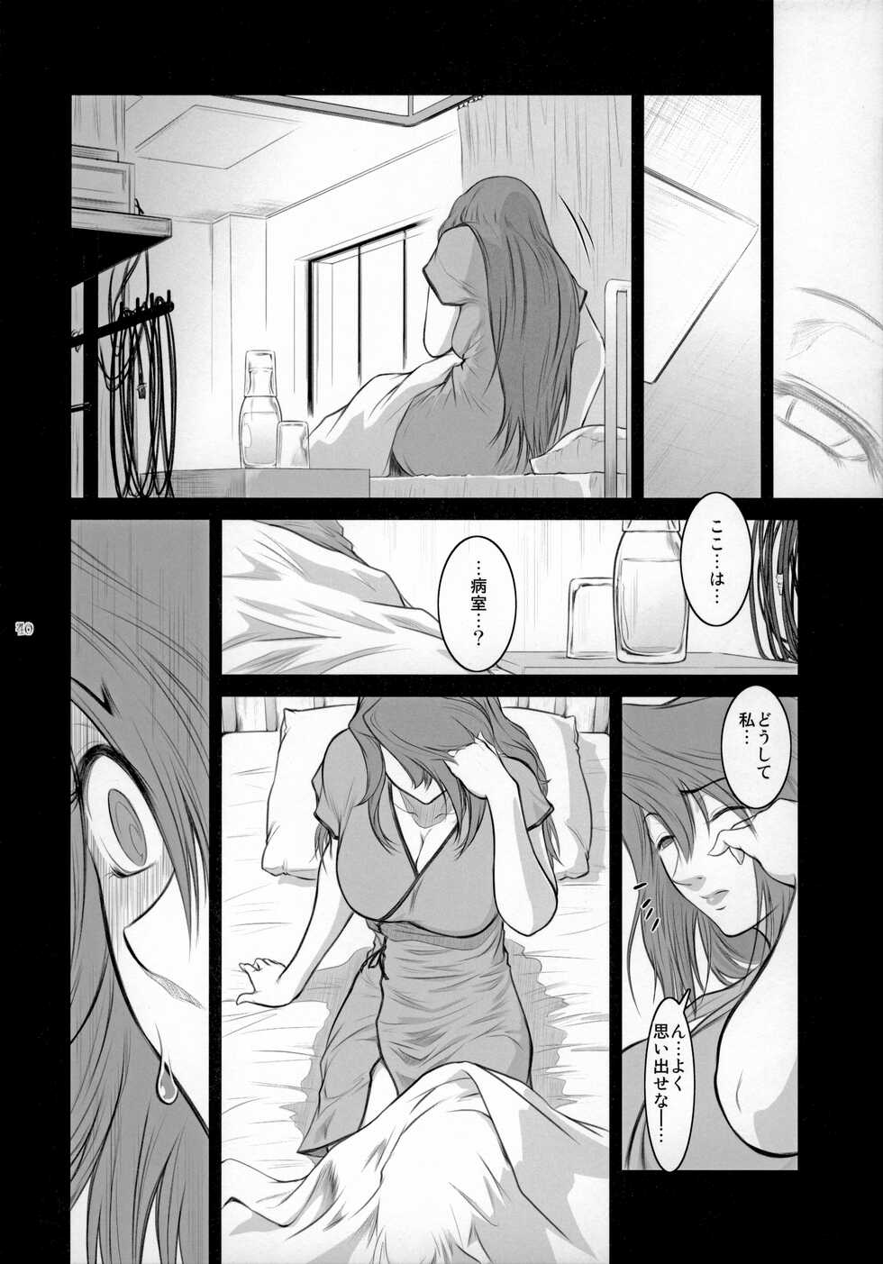 (C81) [Kokonokiya (Kokonoki Nao)] Lucrecia VI (Final Fantasy VII Dirge of Cerberus) - Page 39