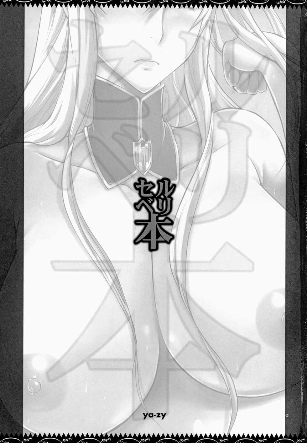 (C83) [YA-ZY (Yunioshi)] Selvari Hon (Valkyria Chronicles) - Page 2