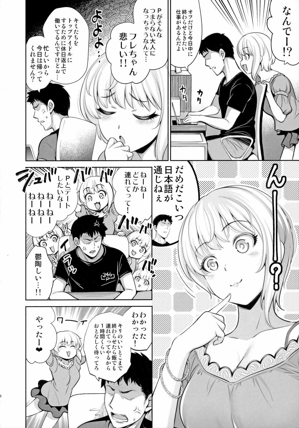 (C93) [Goromenz (Yasui Riosuke)] Yuuwaku café au lait (THE IDOLM@STER CINDERELLA GIRLS) - Page 7
