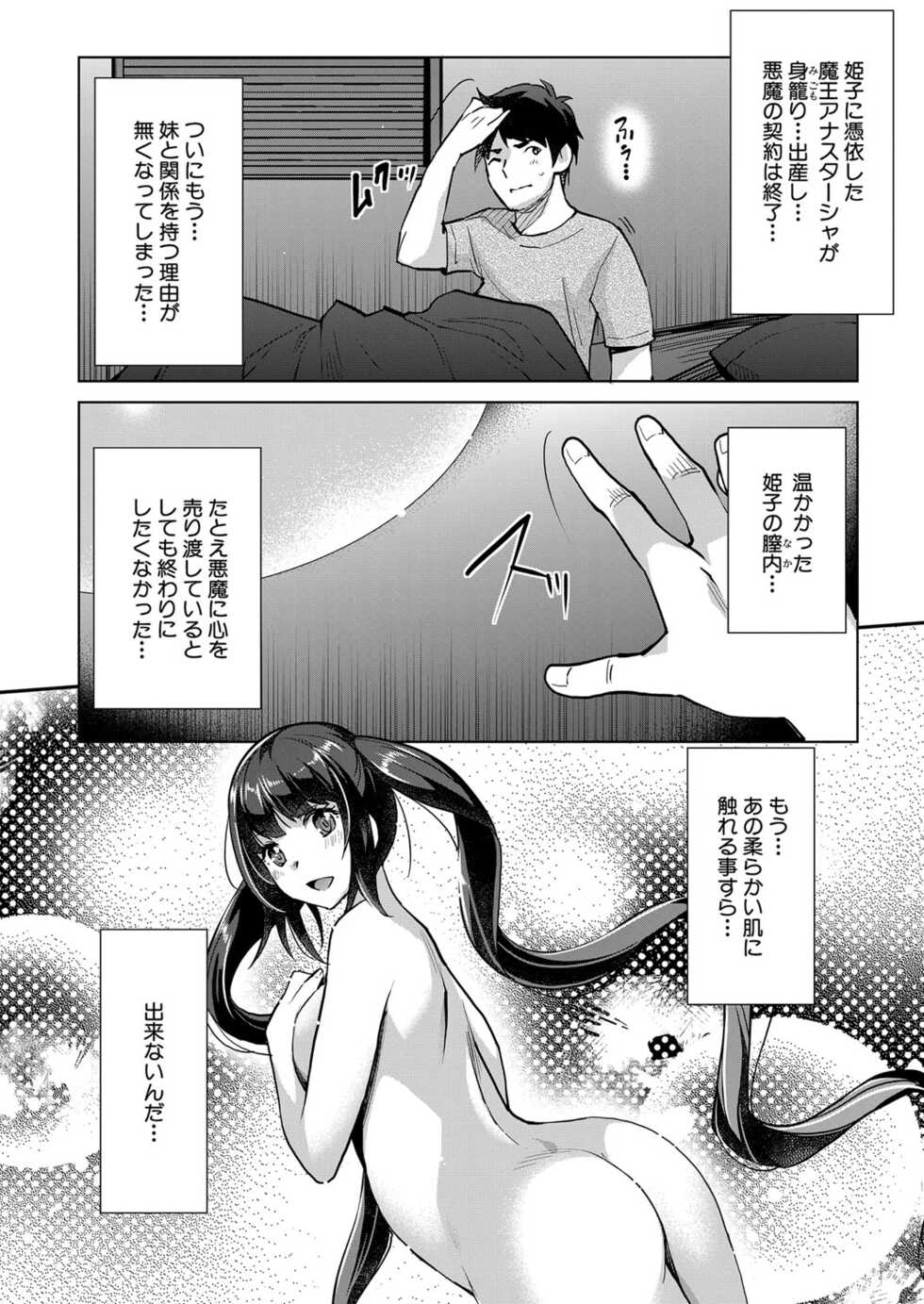 COMIC Mugen Tensei 2022-09 [Digital] - Page 27