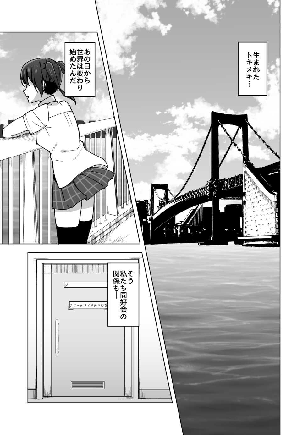 [Enokoro Kurage (NOSA)] Yume o Oikakete (Love Live! Nijigasaki High School Idol Club) [Digital] - Page 7