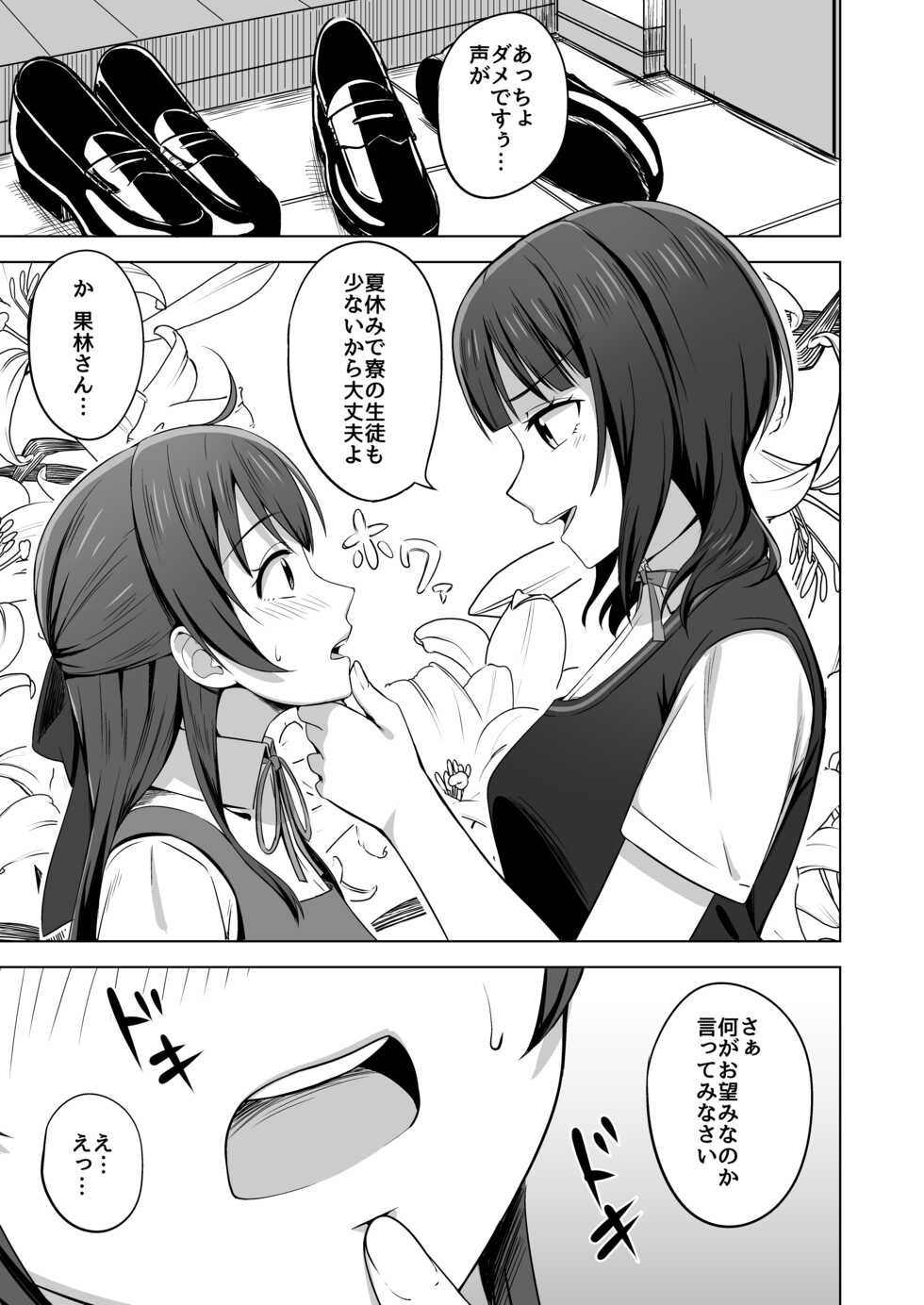 [Enokoro Kurage (NOSA)] Yume o Oikakete (Love Live! Nijigasaki High School Idol Club) [Digital] - Page 23