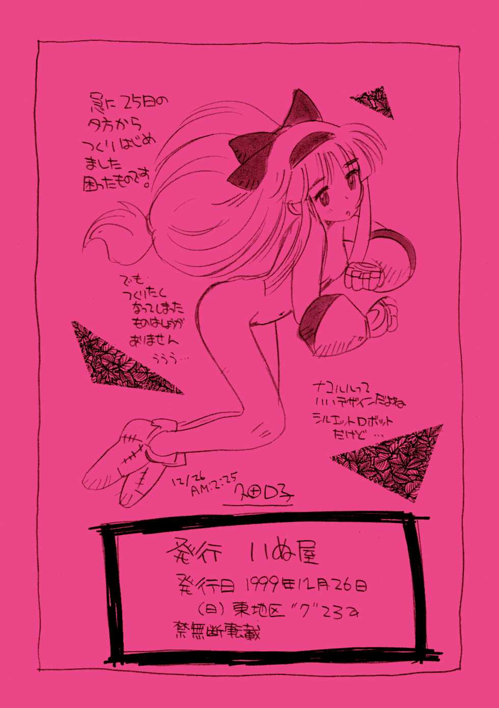 Pencil Nakoruru - Page 13