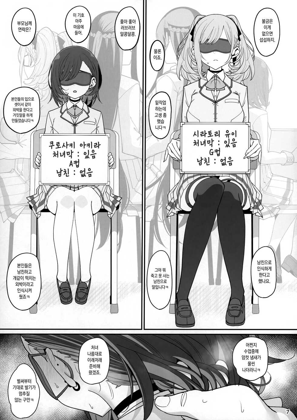 (C100) [Ranshi to Kimi to. (santa)] Kanojo Saimin [Korean] - Page 8