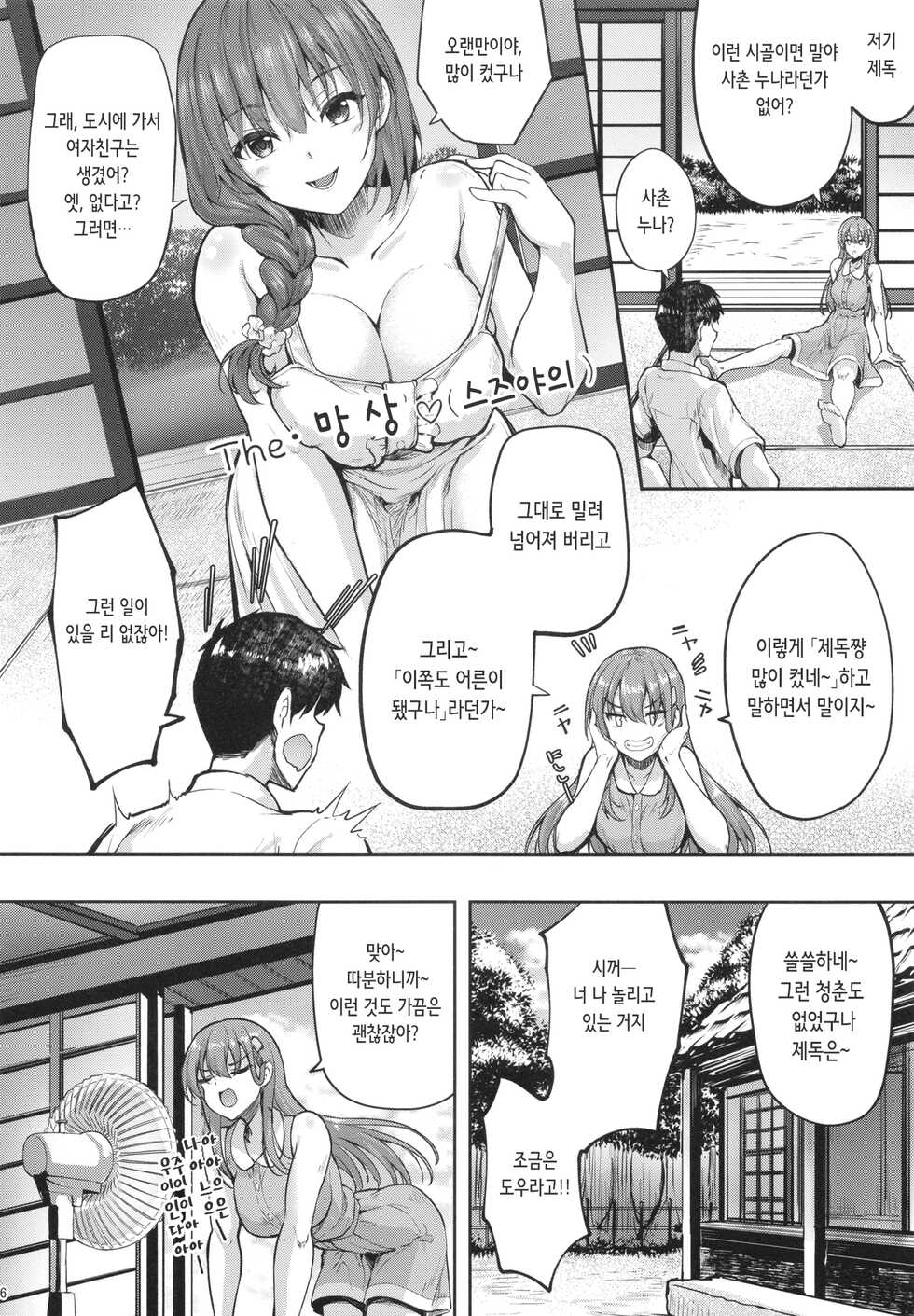 (C100) [Mugen@WORKS (Akiduki Akina)] Suzuya Onee-chan ni Ommakase | 스즈야 누나에게 맡겨줘~♡ (Kantai Collection -KanColle-) [Korean] - Page 6