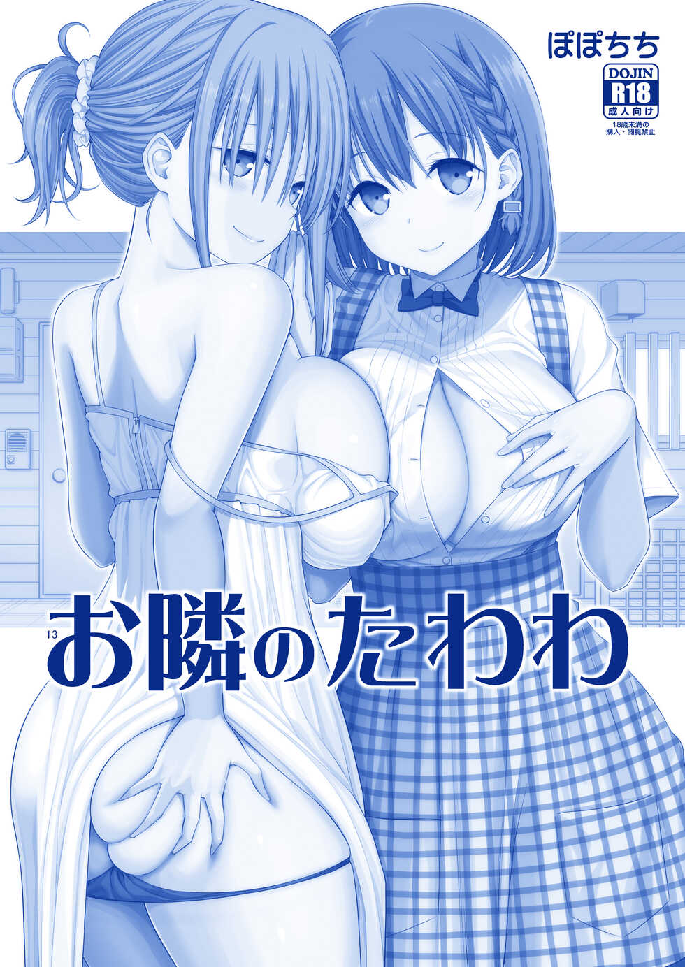 [Popochichi (Yahiro Pochi)] Ai-chan & Cheer-chan & Jitome-chan Tawawa Soushuuhen + Kakioroshi (Getsuyoubi no Tawawa) - Page 14