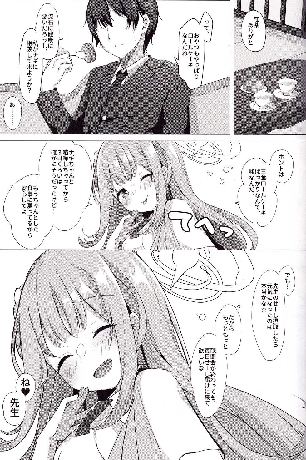 (C100) [Kinokomushin (Kinokomushi)] Sensei de, Eiyou Hokyu Shitai naa (Blue Archive) - Page 17