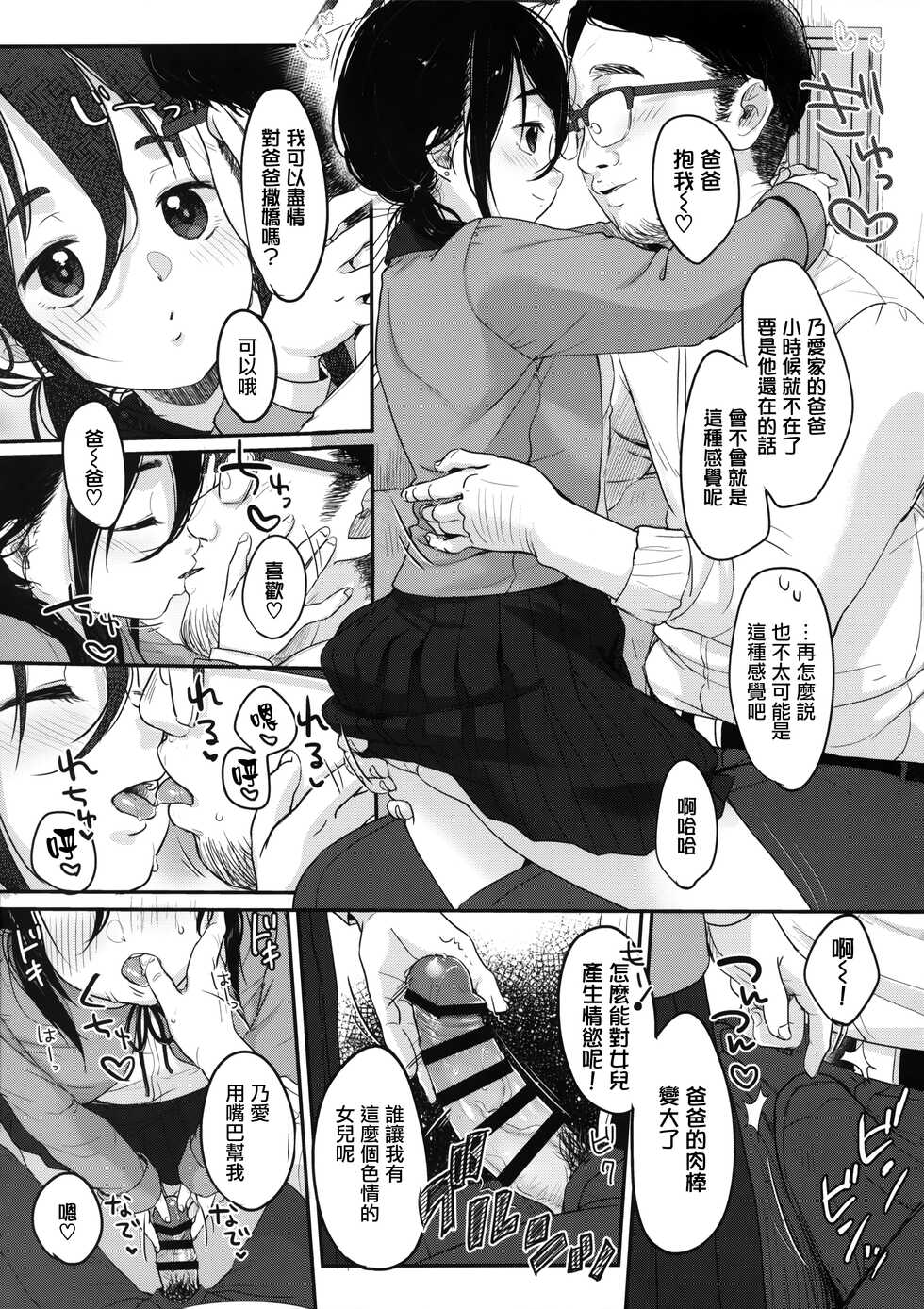(C100) [MeltdoWN COmet (Yukiu Con)] Tanoshii Papakatsu [Chinese] [无毒汉化组] - Page 21