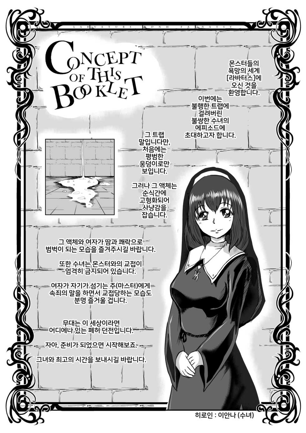 [Erotic Fantasy Larvaturs (Takaishi Fuu)] DRIP TRAP [Korean] [Digital] [LWND] - Page 3