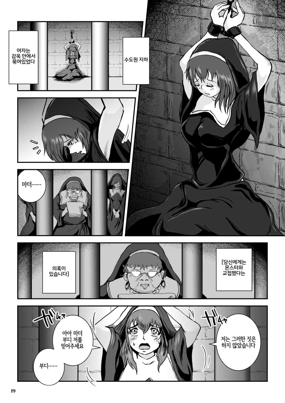 [Erotic Fantasy Larvaturs (Takaishi Fuu)] DRIP TRAP [Korean] [Digital] [LWND] - Page 18