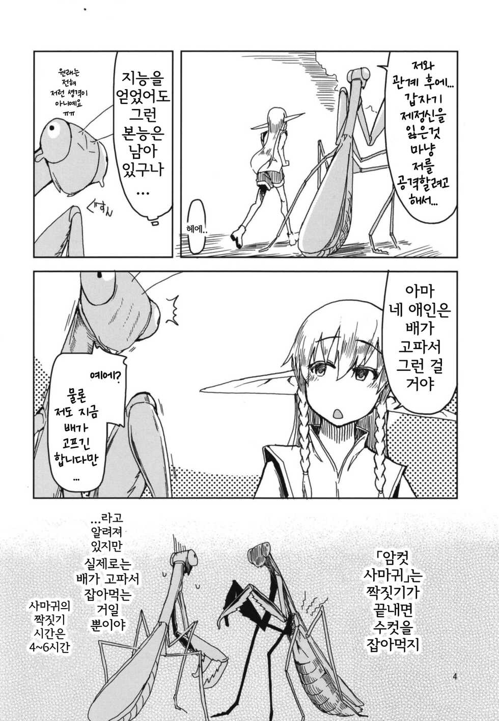(C94) [Metamor (Ryo)] Dosukebe Elf no Ishukan Nikki 5 | 호색한 엘프의 이종간일기 5 [Korean] - Page 6